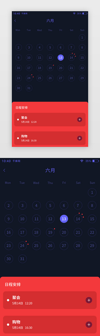 席位安排UI设计素材_APP紫色日历页面