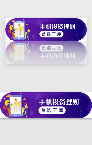 蓝紫色扁平化投资理财金融banner