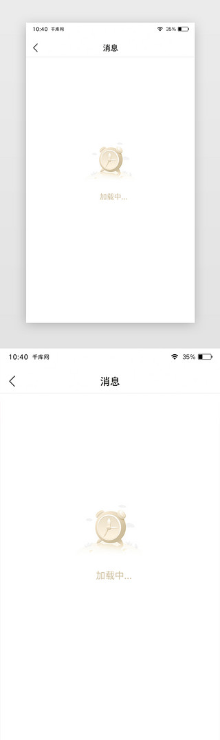 app加载页面UI设计素材_APP加载中等待状态页面