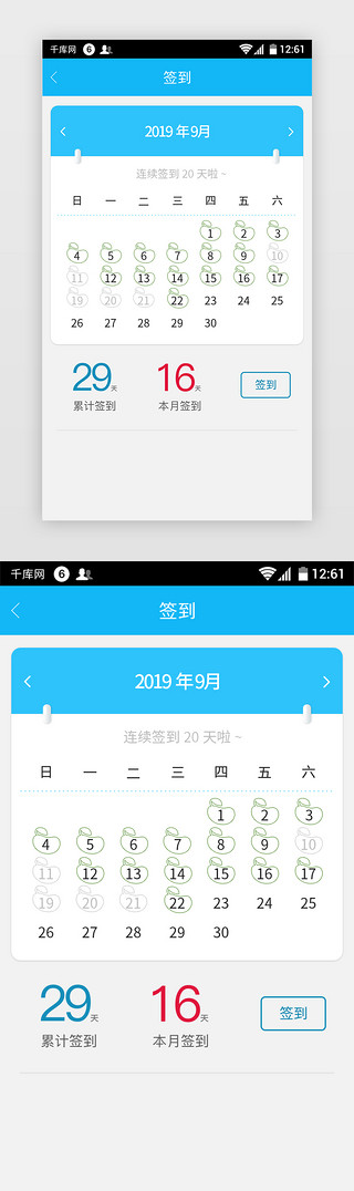 APP蓝白色日历签到页