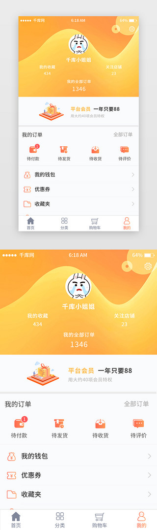 黄色渐变电商我的个人中心移动端app界面