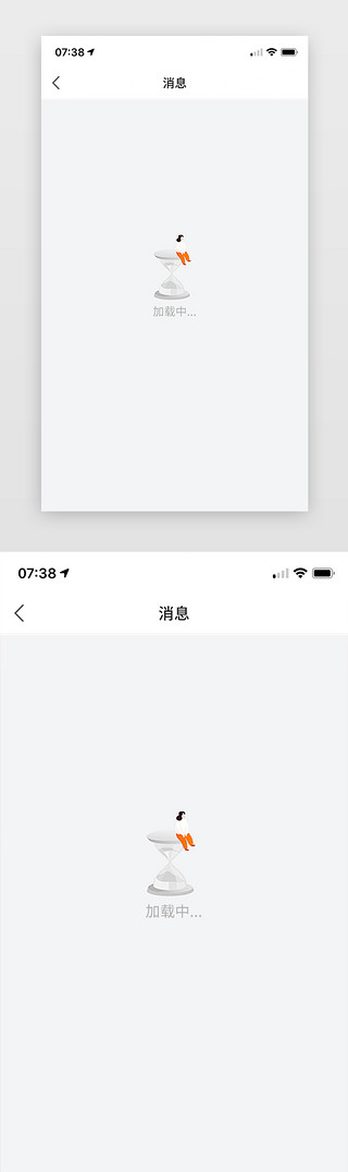 失重状态UI设计素材_白色APP加载中状态界面