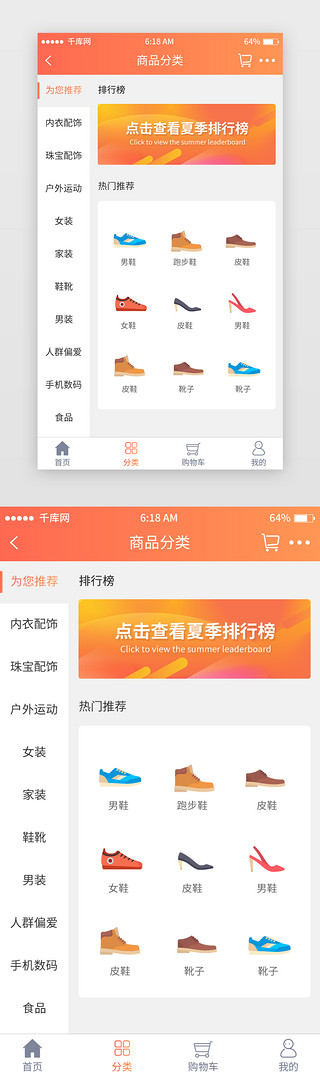 橘色渐变电商分类移动端app界面