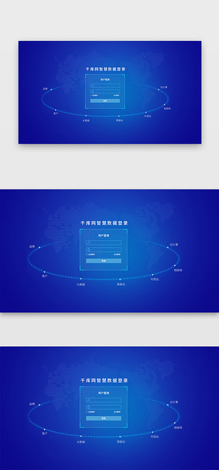 oa系统权限页面UI设计素材_蓝色科技风系统登录页面