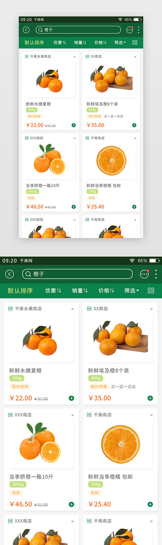 全部的商品UI设计素材_绿色简约生鲜APP商品搜索页