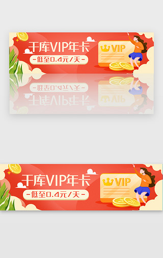 banner娱乐UI设计素材_红色娱乐千库VIP年卡banner