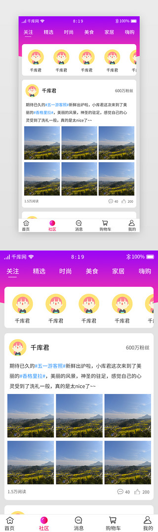 渐变动态UI设计素材_紫色渐变综合电商APP主界面发现社区