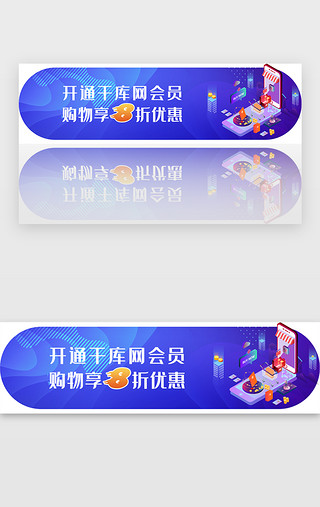 会员储值活动UI设计素材_蓝色扁平化会员活动banner