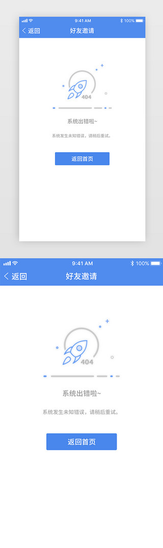 加载动画透明UI设计素材_蓝色好友邀请系统加载失败空白页移动界面