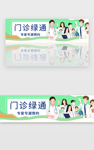 绿色医疗门诊绿通banner