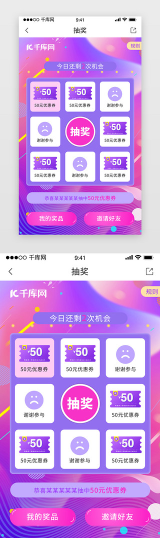 机会UI设计素材_多色渐变抽奖好看抽奖机app界面