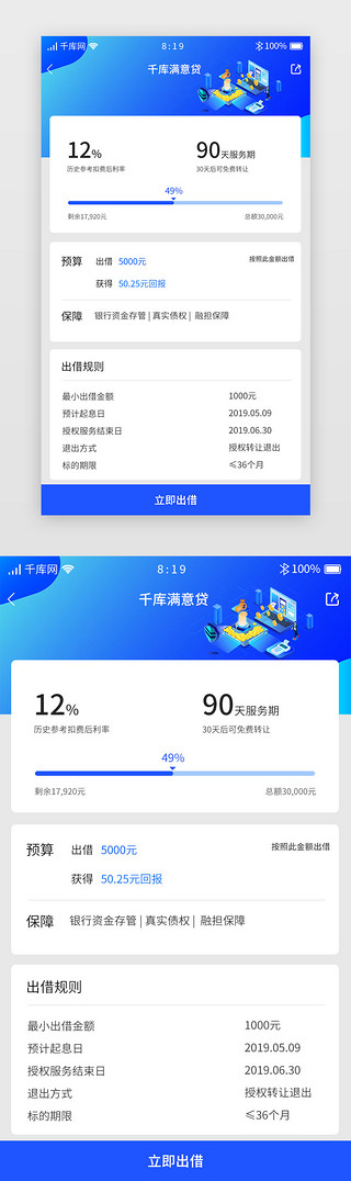 蓝色渐变插画借贷理财APP产品详情
