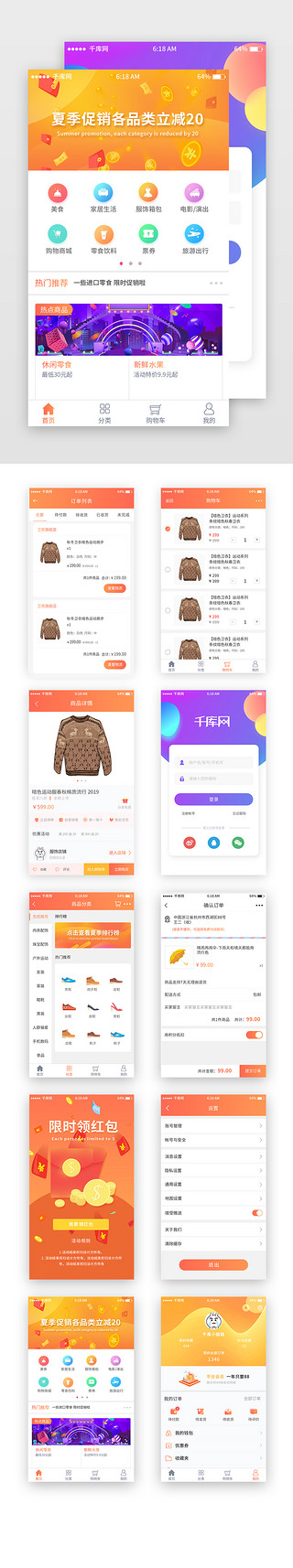 橘色渐变电商移动端app界面