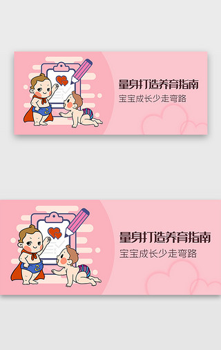 按摩保健UI设计素材_粉色育儿指南banner