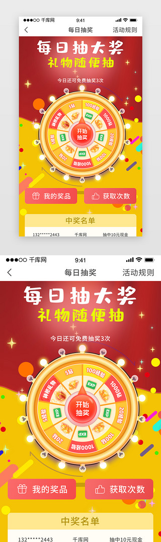 奖品弹出UI设计素材_彩色渐变每日抽奖奖品app界面