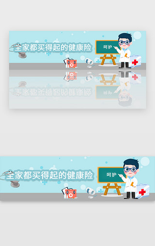 字体全家福UI设计素材_绿色医疗全家都买得起的健康险banner