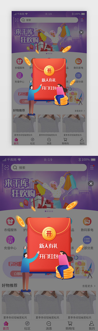 购物有礼UI设计素材_综合电商APP红包弹窗