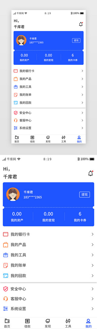 我中心UI设计素材_蓝色卡片借贷投资理财APP我的个人中心