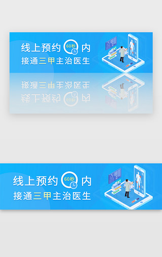 秒秒秒UI设计素材_蓝色渐变医疗线上预约60秒内banner