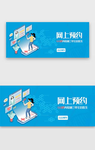 网上预约挂号平台UI设计素材_蓝色简约扁平化医疗保险banner
