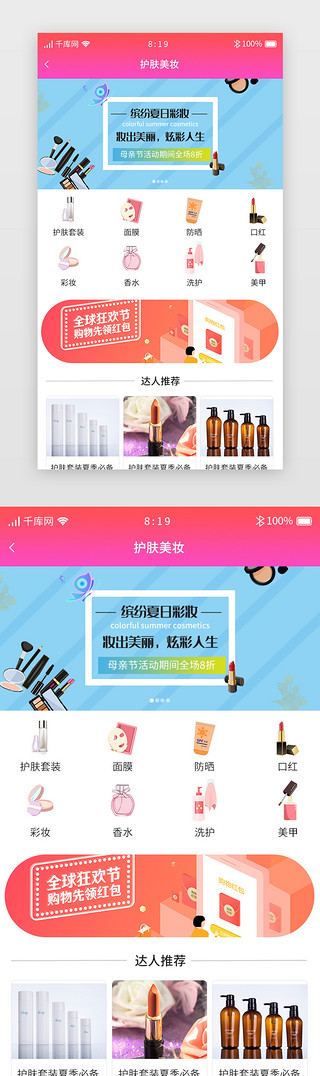 化妆品bannerUI设计素材_红色渐变综合电商APP化妆品