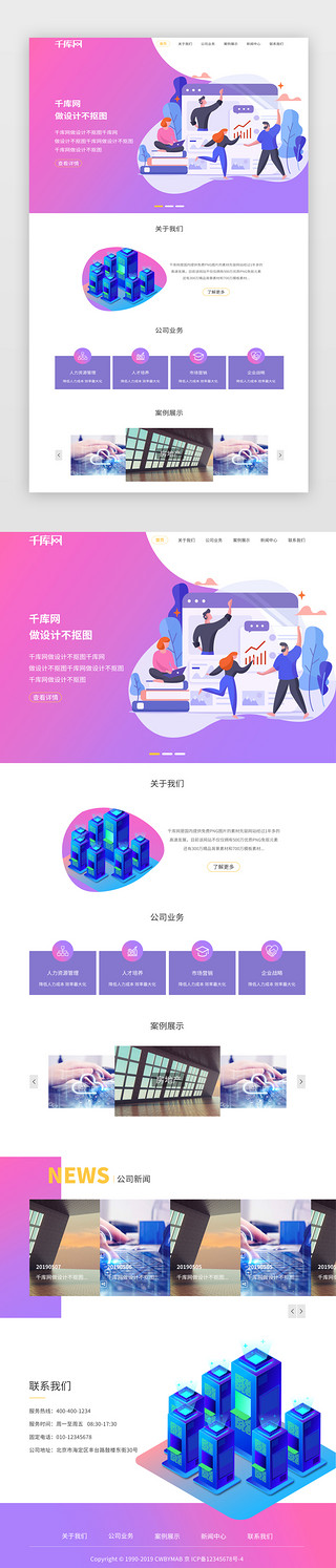 web模板UI设计素材_紫色渐变人力资源网站模板web模板