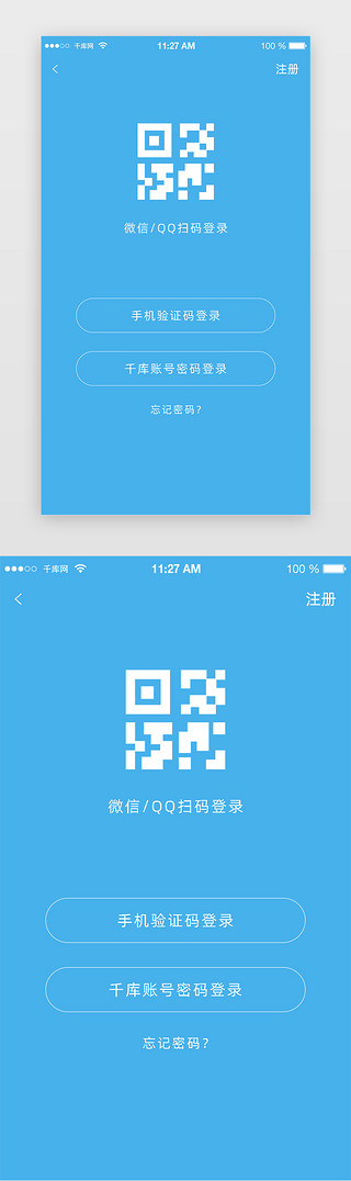 QQUI设计素材_蓝色简约二维码app扫码登录页