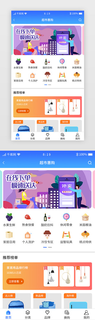 购iconUI设计素材_蓝色渐变综合电商APP超市惠购
