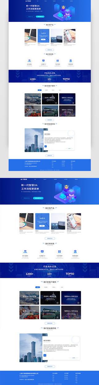企业荣誉网页UI设计素材_蓝色渐变OA协同办公企业官网