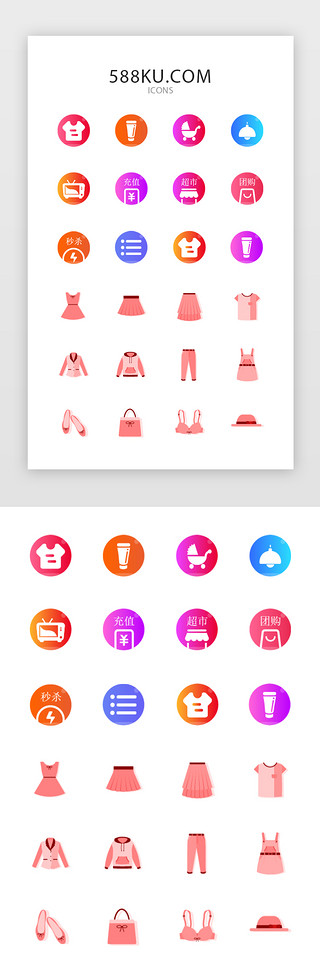 服装衣服图标UI设计素材_多色渐变面性电商APP金刚区图标