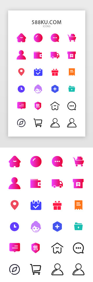 app页面图标UI设计素材_多色渐变综合电商APP功能图标