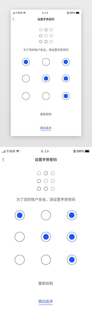 no的手势UI设计素材_蓝色简约借贷理财投资APP设置手势密码
