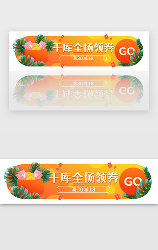 金币红色红包金币UI设计素材_红色渐变扁平电商立减banner