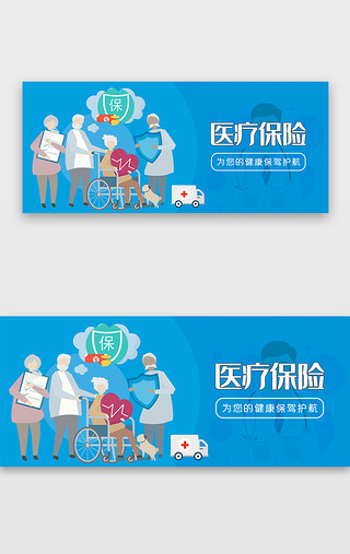 蓝色保健UI设计素材_蓝色简约医疗保险banner