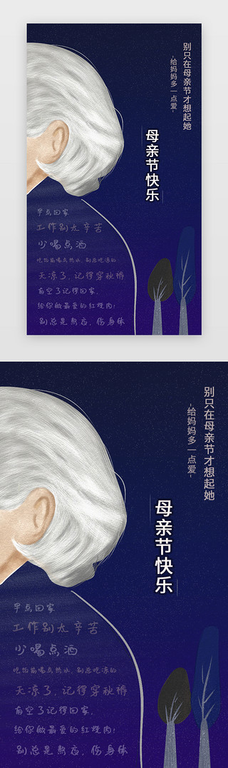 爸妈孩子UI设计素材_蓝色 母亲节闪屏手机app启动页引导页闪屏