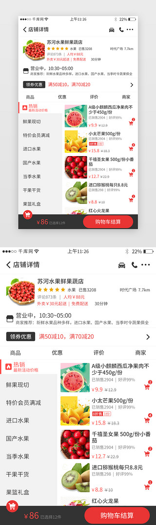 商铺入驻UI设计素材_红黑色系团购app店铺详情界面