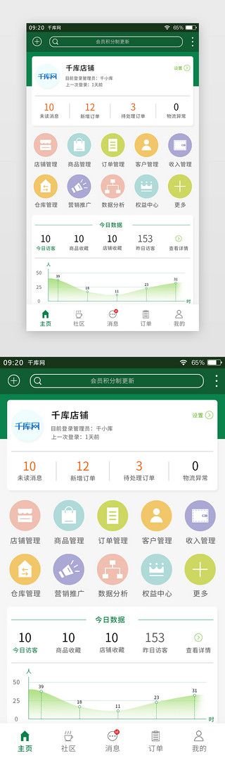 蔬果水果UI设计素材_绿色简约生鲜APP卖家版主页面