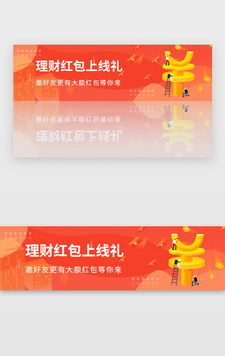 甜蜜上线UI设计素材_红色理财金融bannerbanner