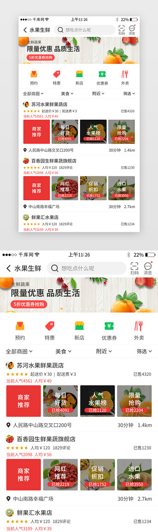 模板列表UI设计素材_红色系电商团购app模板设计