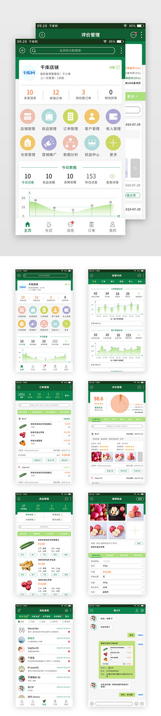 绿色简约生鲜APP卖家版套图