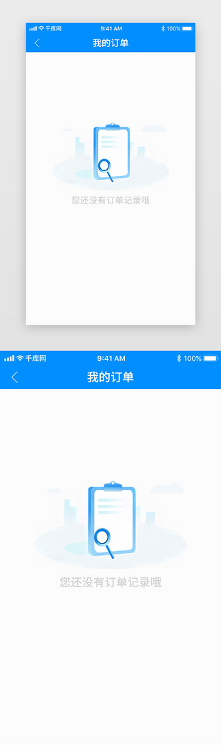 我的appUI设计素材_蓝色我的订单空白状态页