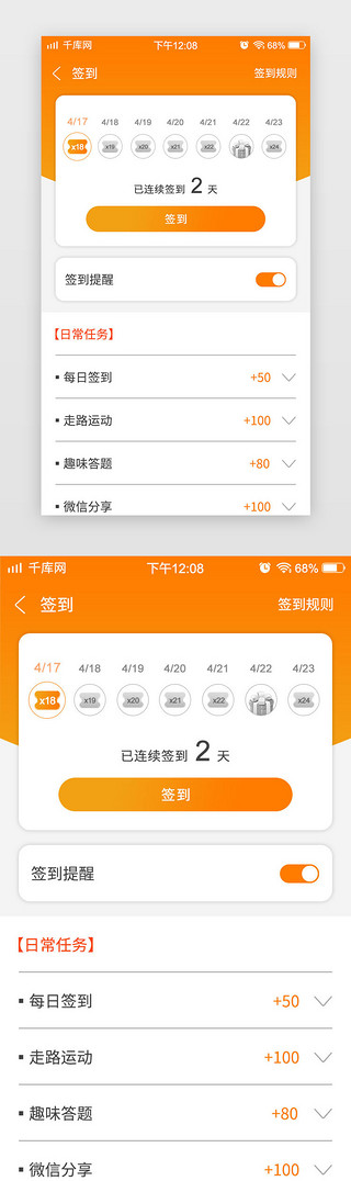 橙色渐变通用签到APP页面