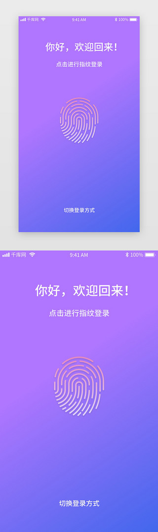 人脸情绪识别界面UI设计素材_蓝紫渐变指纹识别APP主界面