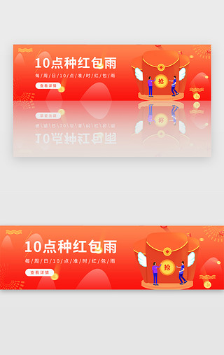 钱红色UI设计素材_红色整点红包雨抢红包金融理财banner