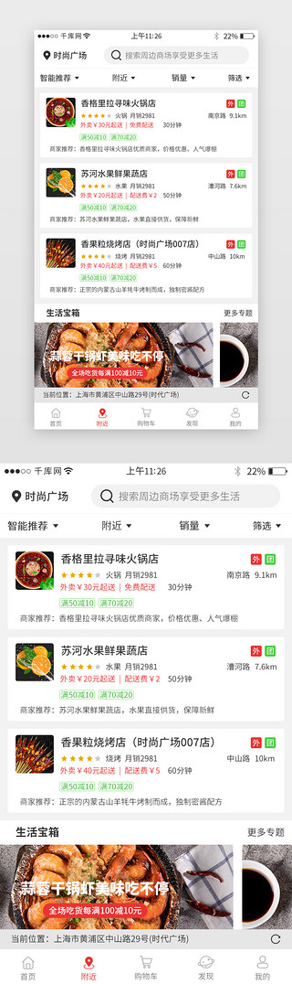 商家入驻落地页UI设计素材_红色系团购app附近商家信息界面