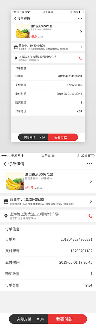 电商美食详情UI设计素材_红黑色系团购app模板页面