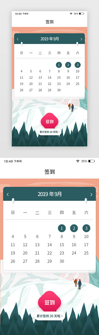 app界面背景UI设计素材_平风冬爬雪山插画背景签到APP页面