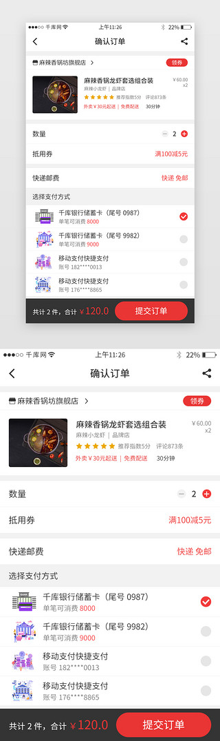 红黑色系电商团购app模板界面设计