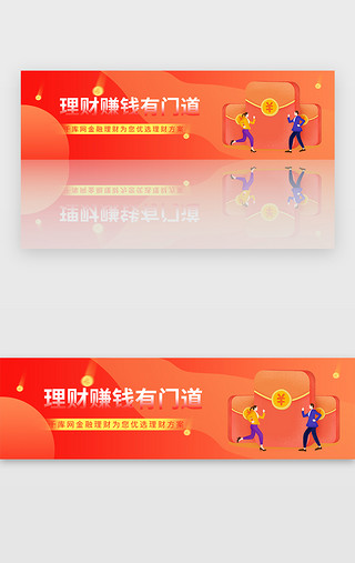 钱红色UI设计素材_红色金融理财赚钱攻略banner
