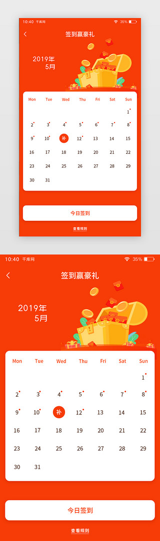 签到hUI设计素材_橙色系通用每日签到APP页面